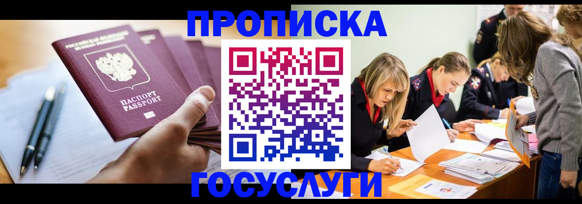 прописка для работы в Кизеле