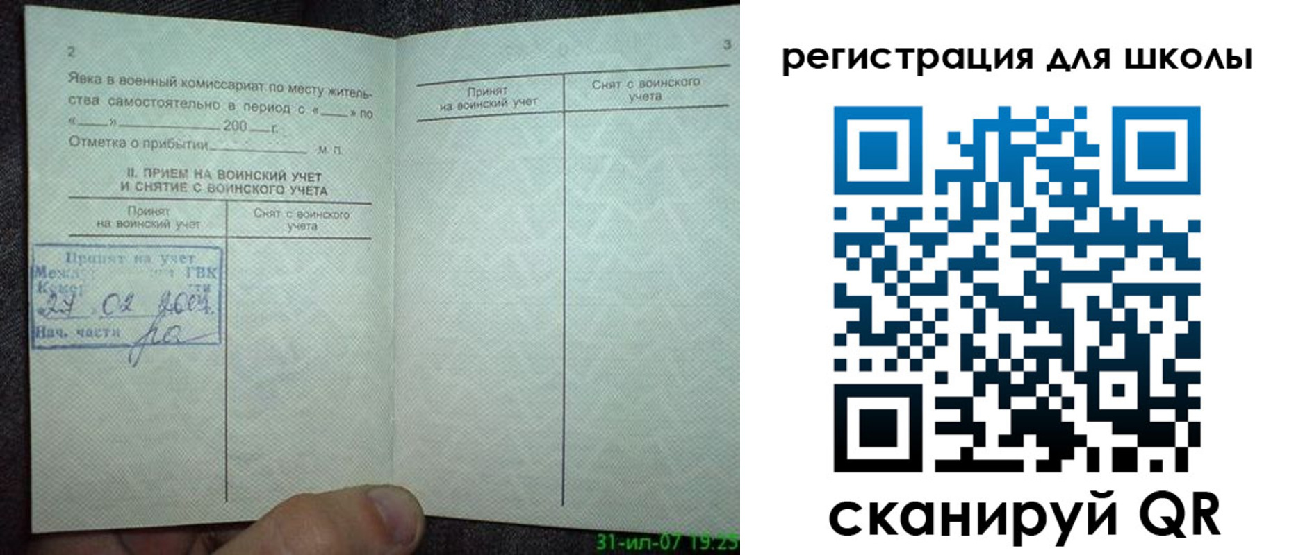прописка 2025 в Кизеле