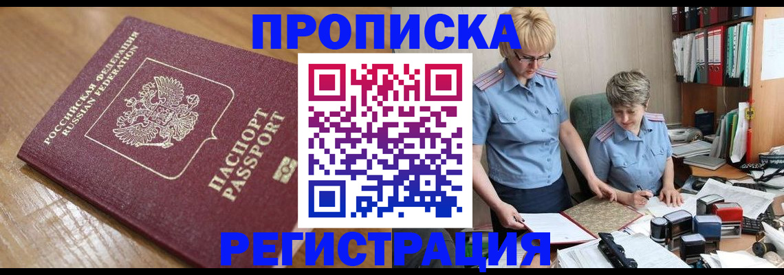 прописка в Кизеле